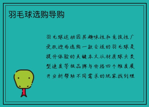 羽毛球选购导购