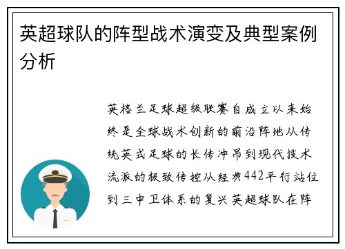 英超球队的阵型战术演变及典型案例分析